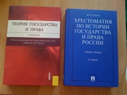 Продам Учебники для юридического факультета в Санкт-Петербурге
