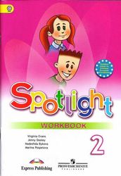 Рабочая тетрадь по англ. языку Spotlight 2 класс